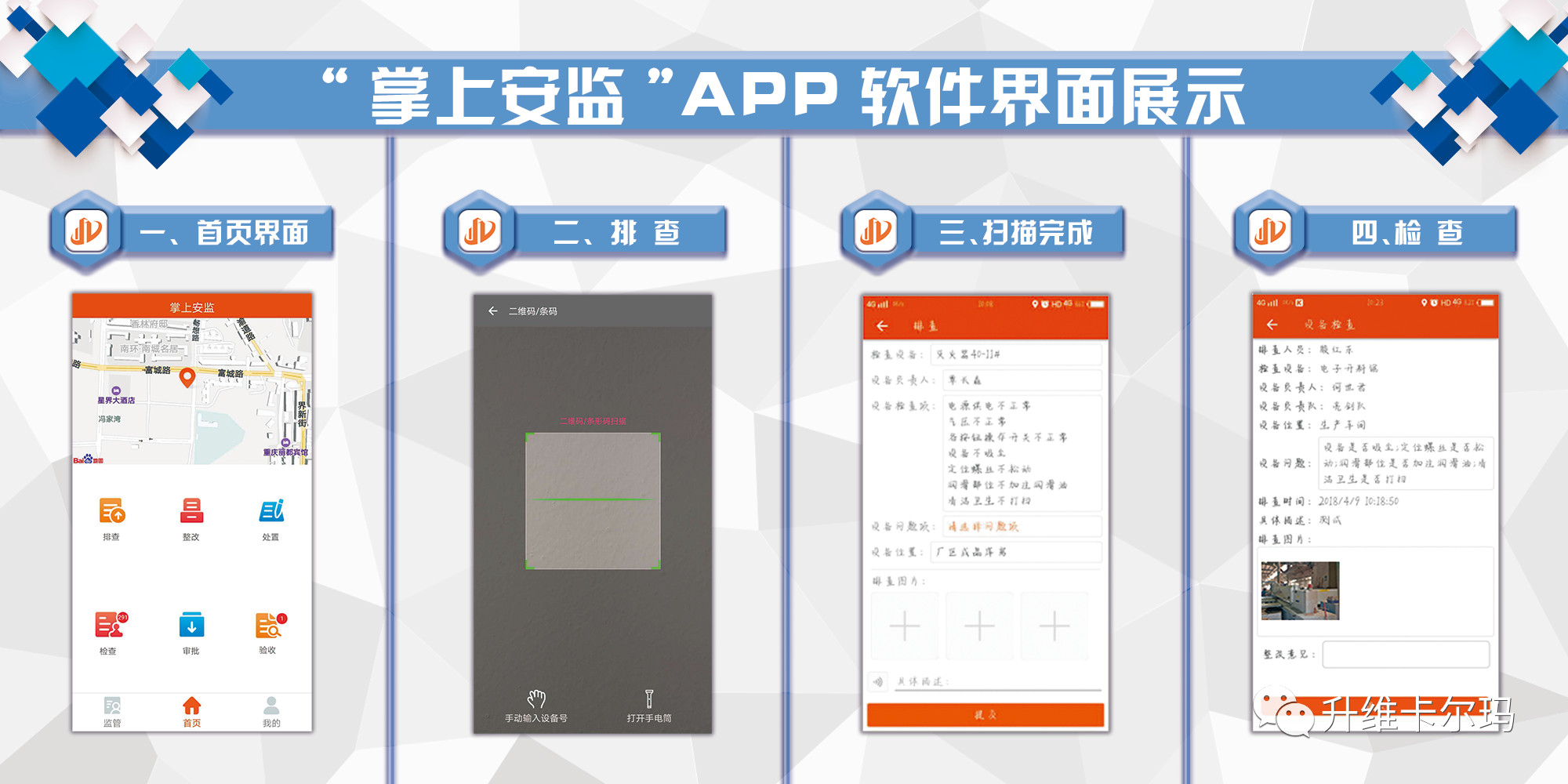 掌上安监APP界面.jpg